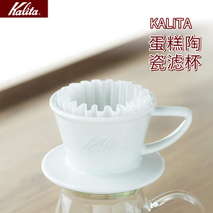 日本kalita hasami波佐见烧篮型陶瓷蛋糕滤杯手冲咖啡滴滤155/185