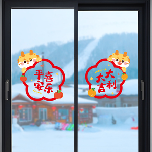 龙年新年装饰玻璃贴纸2024新款福字门贴对联春节过年窗花静电春联