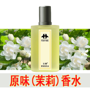 茉莉花香水男