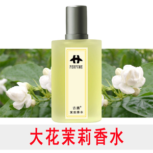 茉莉香水男