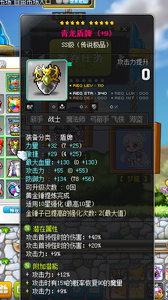 冒险岛战士盾牌