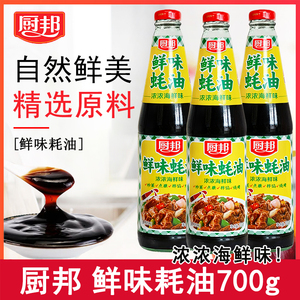 厨邦鲜味蚝油700g调味料耗油蚝汁浓浓海鲜味炒菜提鲜大瓶