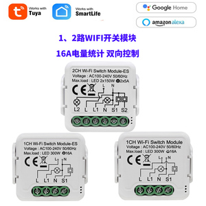 tuya涂鸦wifi通断器1/2路Mini 16A电量功率监测双控暗装开关模块