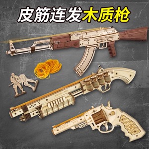 若客AK47步枪散弹枪皮筋枪积木质拼装模型手工diy拼图儿童玩具枪