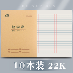 晨光22k数学本算数本拼音本田字格练字本作业本小学生字本写字本1-4