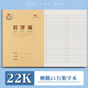 22k数学作业本数学作业纸算术本中小学生练习本单线本课堂作业本草稿