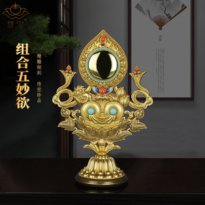 慧宝五妙欲供品组合纯黄铜培福慧供养摆件西藏传统显密用品供贡具