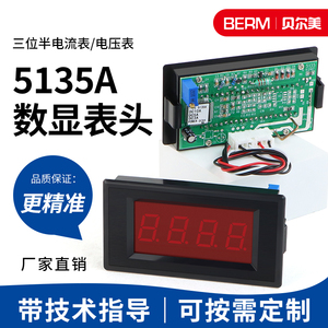 5135a数显表电流表dc10a 2a数显电压表直流dc20v 200v 三位半表头