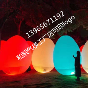 充气LED发光球不倒翁鸡蛋球互动创意灯光球七彩变色球感染变色球