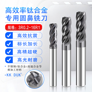 钛合金高温合金难加工材料抗震高效率专用涂层圆鼻铣刀3R0.2-16R1