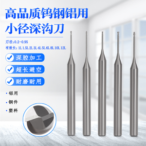 高光小径铝用铣刀加长刃深沟刀0.2 0.3 0.4 0.5 0.6 0.7 0.8 0.9