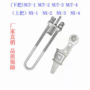 铁件可调式UT耐张线夹NX楔形线夹上下把接地线夹接线金具厂家直销