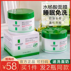 睡眠水杨酸面膜清洁毛孔刷涂抹式免洗祛痘淡化痘印去闭口黑头粉刺