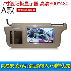 车用遮阳板IPS显示器7/9寸 高清车载挡阳板显示器 倒车后视/接DVD