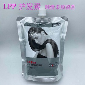 LPP发膜护发素倒膜营养膏水疗spa头发护理理发店专用正品修复干枯