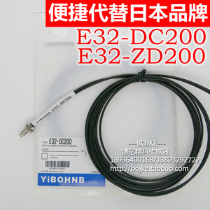 YIBOHNB亿博反射光纤传感器E32-DC200 ZD200 E32-DC200E TC200