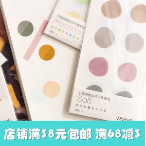 暮光之城不规则圆形贴纸纯色盐系圆点圈圈圆形标记事本标记贴纸