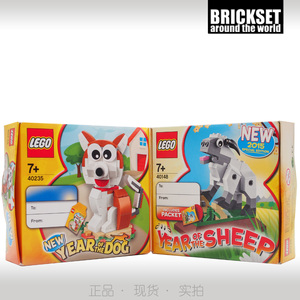 乐高LEGO 40235 40148 2015羊年 2018狗年礼盒 节日限定品 中国风