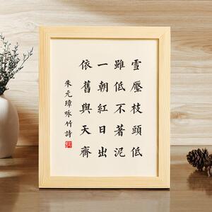 【朱元璋咏竹诗】雪压枝头低励志相框书房办公桌字画礼物书法摆件