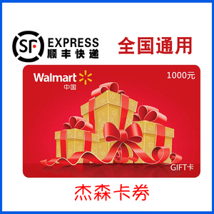 沃尔玛购物卡 沃尔玛礼品卡 电子卡 超市卡 500/1000元 全国通用