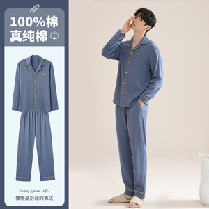 100%纯棉睡衣男士2024年新款春秋款长袖纯色大码简约可外穿家居服