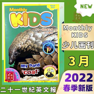 21世纪二十一世纪英文报少儿画刊幼儿英语2022年3月一二年级kids