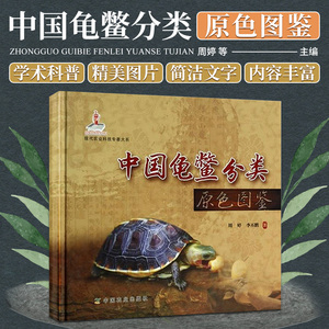 野生动物保护和养殖等相关人员使用 周婷 李丕鹏 著 2013年11月出版