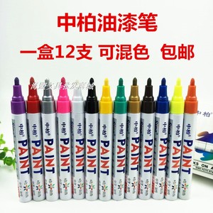 中柏油漆笔包邮sp-110彩色涂鸦防水不掉色DIY模具工业白色记号笔