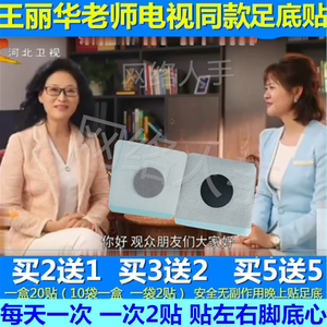 王丽华享瘦贴传奇享瘦足底贴电视同款燃油甩脂瘦身王老师减肥