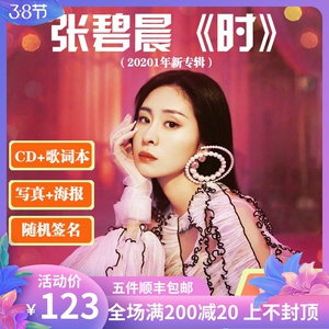 00天风音像专营店天猫正版 张碧晨专辑 时 timing 第二张实体唱片