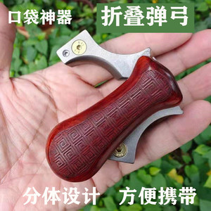 折叠钛合金快压夹片户外弹弓分体拆卸过安检弓头瞄具竞技扁皮弹工