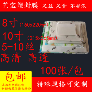 艺宝塑封膜8寸10寸A5 6丝6C7丝8C5C过塑膜照片相片膜a5过胶纸包邮