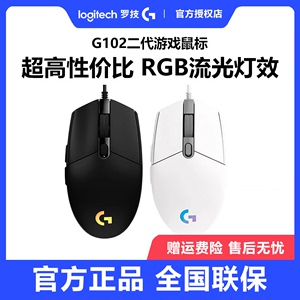 全新正品罗技g102二代游戏鼠标有线RGB背光吃鸡宏电脑外设电竞lol