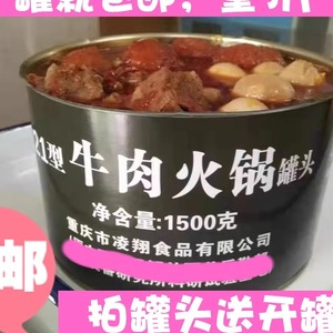 21型牛肉火锅罐头21型羊肉火锅21型肥肠火锅罐头家用净重1500克