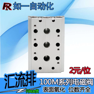 电磁阀底座汇流排100m,4v110电磁阀汇流排,汇流板.位数齐全.