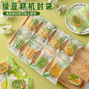 小清新绿豆糕包装袋含底托透明单独机封袋烘焙绿豆冰糕袋子空盒子