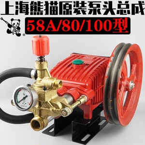 上海熊猫PX-58A型高压清洗机原装铜泵头总成刷车泵器原厂机头配件