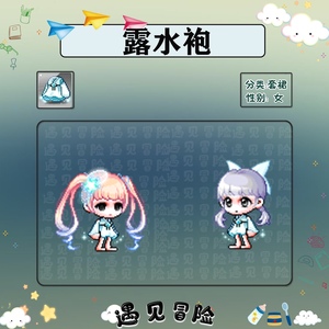 「yj」冒险岛 希拉 露水袍 套裙 绝版点装 三区有货