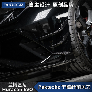 兰博基尼huracan汽车改装件小包围evo套件碳纤维前风刀饰件小牛