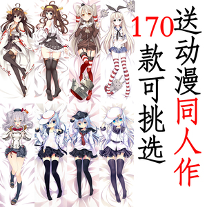 舰队collection舰娘金刚 岛风鹿岛 天津风 响 弥生半身等身抱枕套