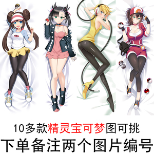 精灵宝可梦皮卡丘 莉莉艾 芽衣女训练师口袋妖怪定做半身等身抱枕