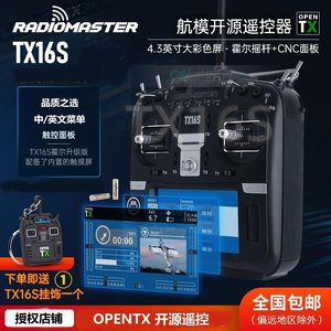 航模OPENTX多协议遥控器黑羊ELRS高频头/Radiomaster TX16S MKII