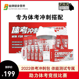 诺特兰德小红瓶体育生体考冲刺包能量胶充能糖液体氮泵兴奋爆发力
