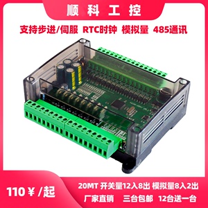 厂家直销国产PLC工控板FX1N 2N 20MT控制器可编程485通讯性能稳定