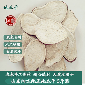 山东泗水农家自制无糖生红薯片地瓜干芋头干碎块紫薯瓜干煮粥5斤