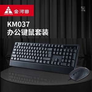 金河田KM056台式机键盘鼠标套装有线键鼠USB接口台式电脑办公家用