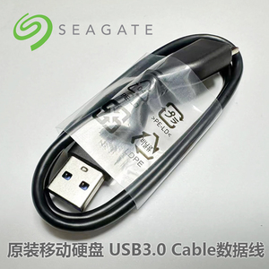 原装 希捷Seagate 移动硬盘USB3.0 TYPE-C 铭 新睿品 睿翼 数据线