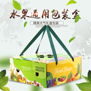 中秋节水果包装盒礼盒高档通用苹果猕猴桃葡萄空盒子礼品盒包装箱