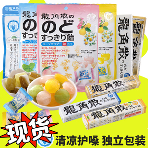 日本进口龙角散润喉糖清凉糖果零食龙角撒薄荷糖教师节礼物送老师