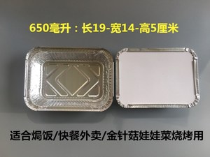 长方形锡纸盒 金针菇烧烤盒花甲粉盒 焗饭盒7650 1次性铝箔快餐盒